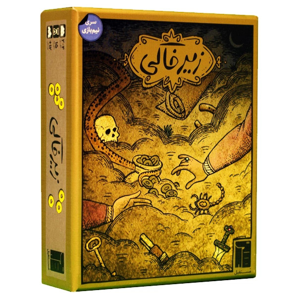 زیرخاکی